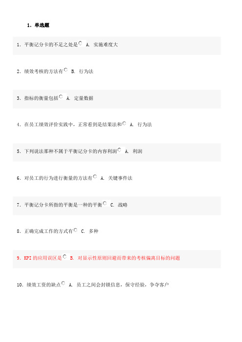 专业技术人员提升自身绩效的策略试题答案1