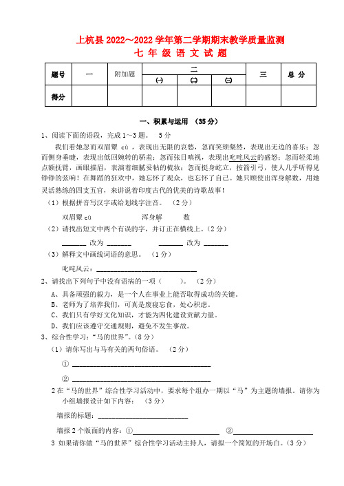 福建省龙岩市上杭县2022学年七年级语文第二学期期末教学质量监测模拟押题 新人教版