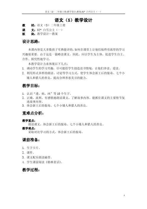 32 白雪公主(一)_教案
