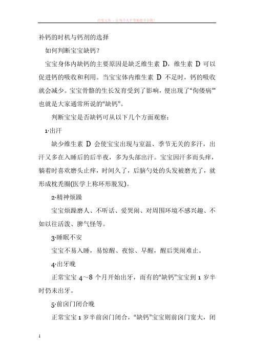 补钙的时机与钙剂的选择