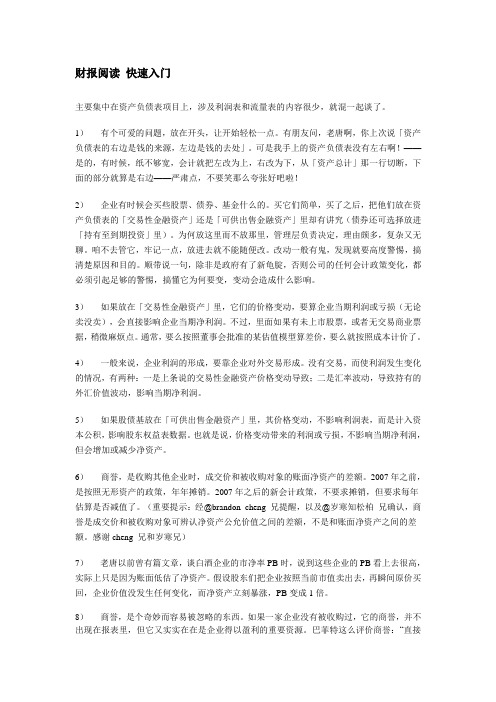 财报阅读 快速入门