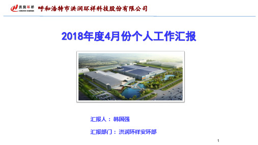 2018年4月个人工作总结