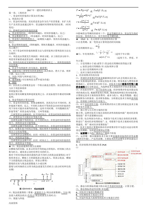 一建经济笔记(根据梅世强讲义总结)可打印.doc