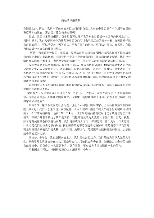 青春警察梦演讲稿
