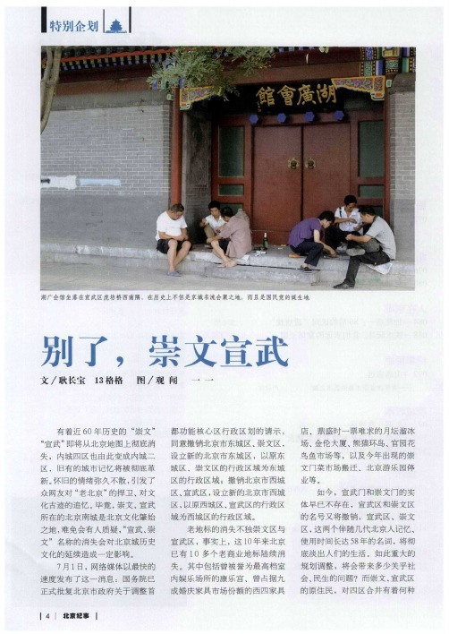 别了,崇文宣武