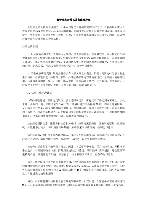 食管癌术后常见并发症及如何护理