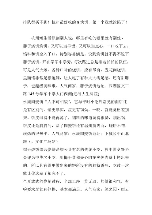 排队都买不到!杭州最好吃的8块饼,第一个我就沦陷了!