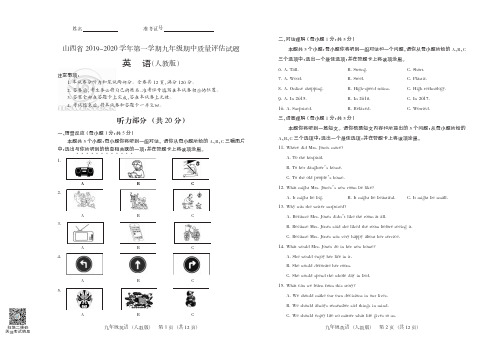 山西省2019-2020学年第一学期九年级期中质量评估试题·英语(人教版·公立)·试题