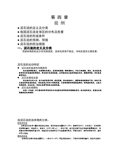 泥石流