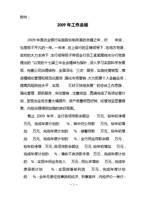 农业银行2009年工作总结