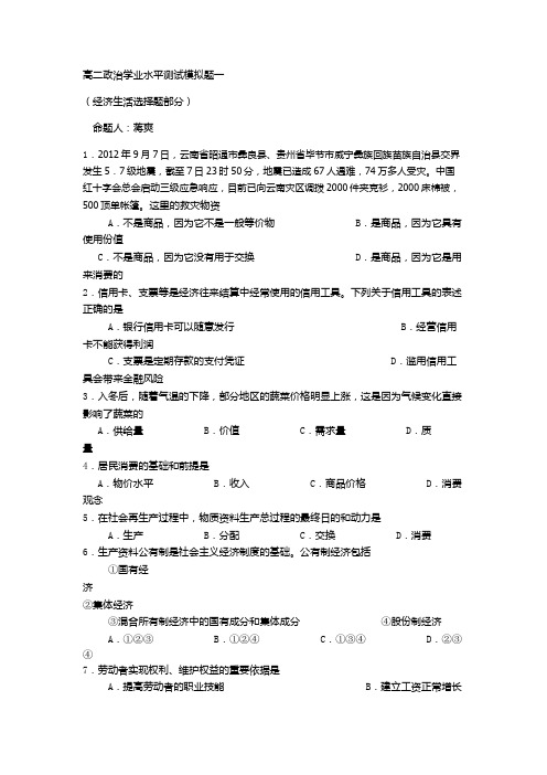 经济生活水平考试模拟试题