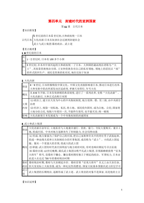 部编版九年级历史上册单元知识梳理汇总第四单元(含单元检测题带答案)