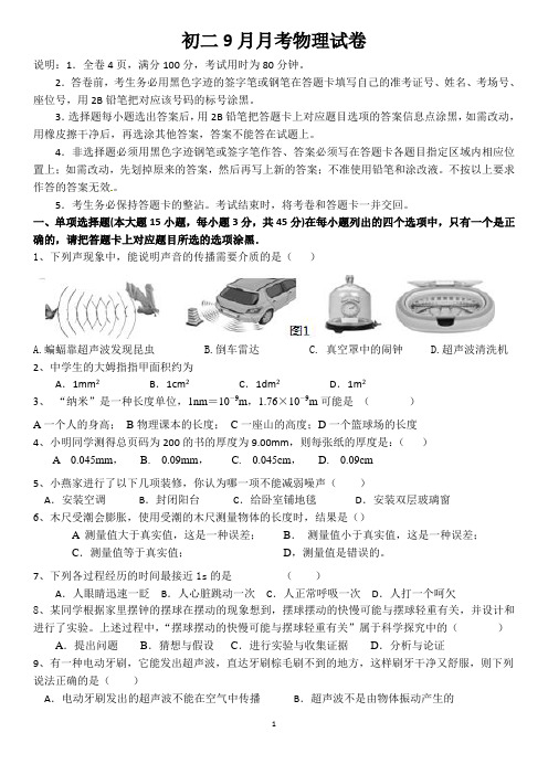 八年级物理上册月考一试卷  含答案