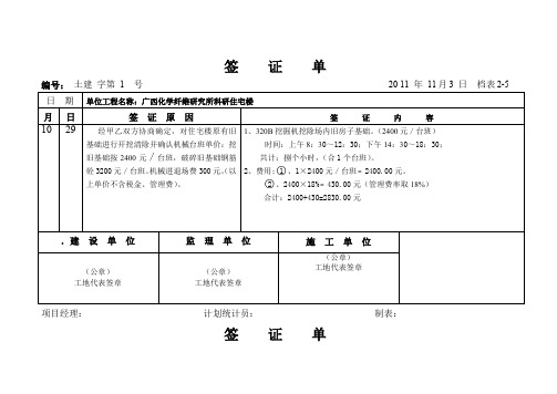 空白签证单
