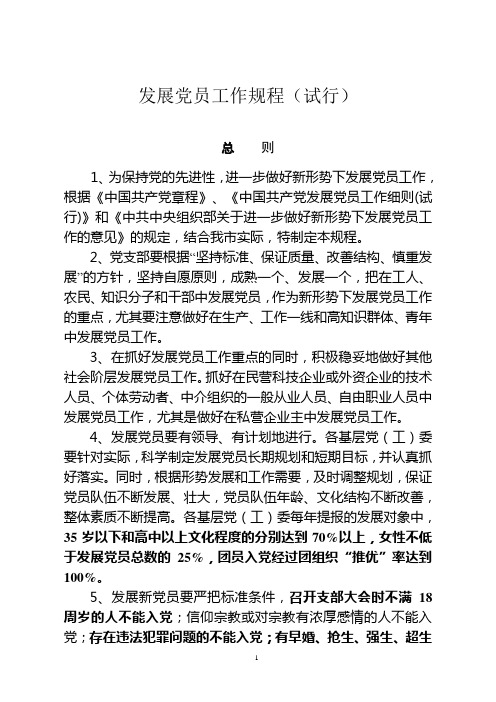 社区发展党员规程