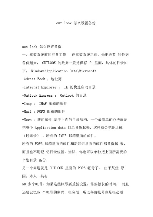 outlook怎么设置备份