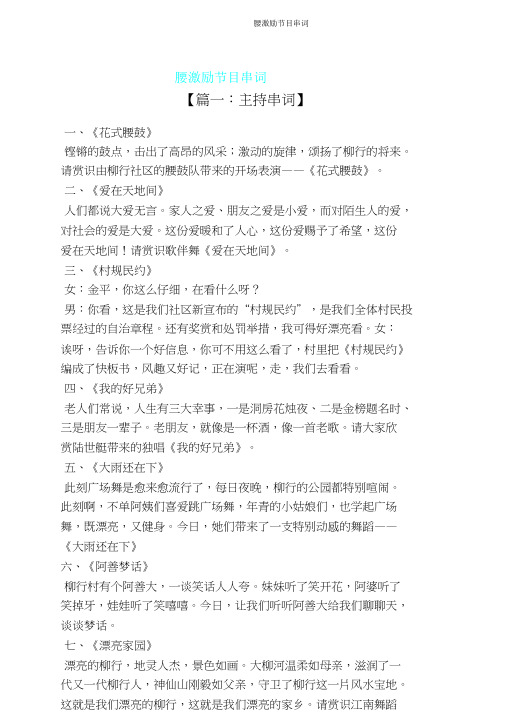 腰鼓舞节目串词