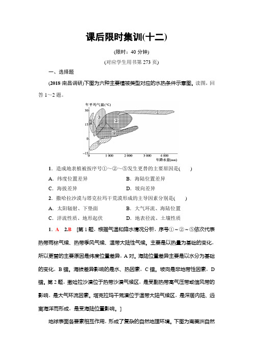 2019版高考地理总复习(鲁教版)一轮复习练习课后限时集训12Word版含解析