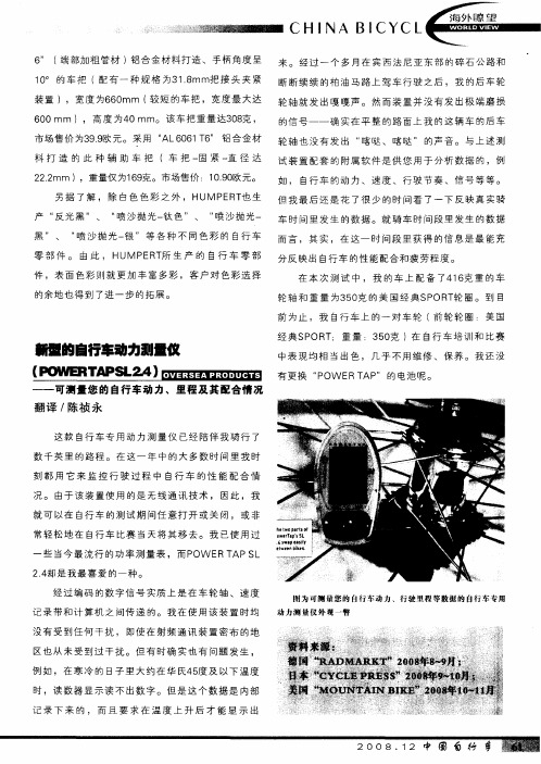 新型的自行车动力测量仪(POWER TAP SL2.4)—可测量您的自行车动力、里程及其配合情况