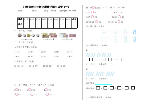 北师大版二上数学期中试卷及答案(两套)