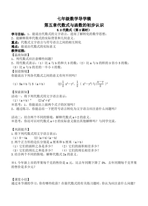 5.2代数式(2)