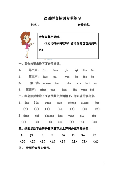 标声调专项练习1