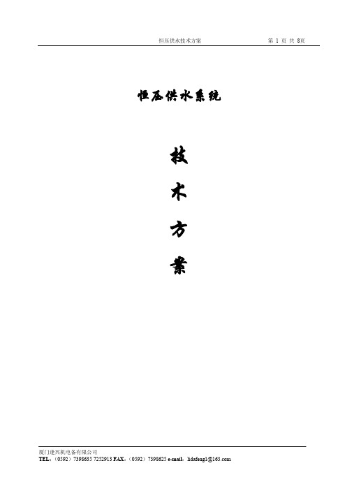恒压供水方案
