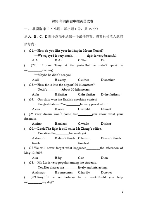 2008年河南省中考英语试题及答案