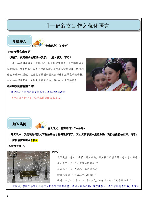 记叙文写作之优化语言