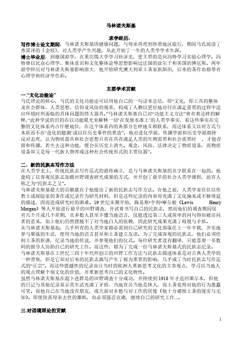 有关人类学家马林诺夫斯基