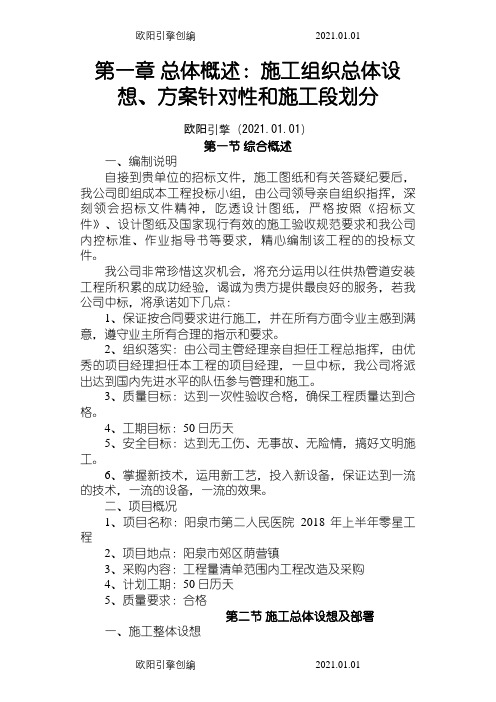零星工程技术标之欧阳引擎创编