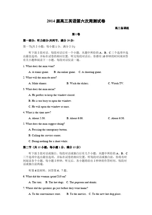 2014 届高三英语第六次周测试卷