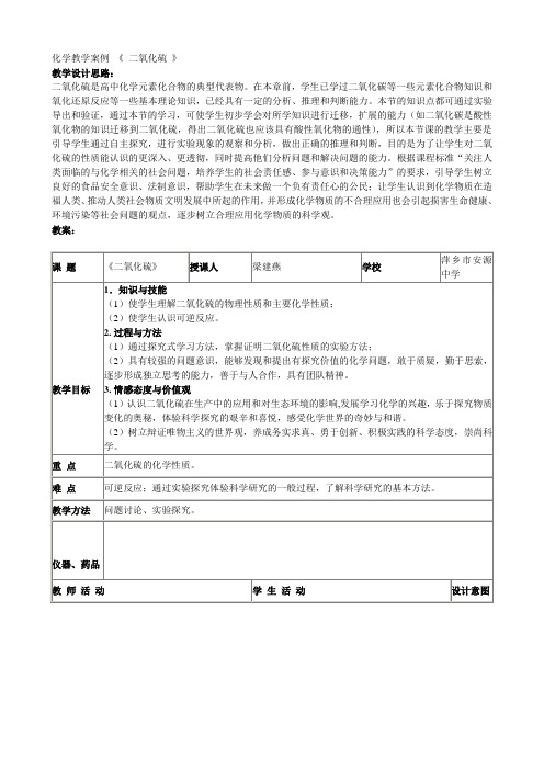二氧化硫化学教学案例
