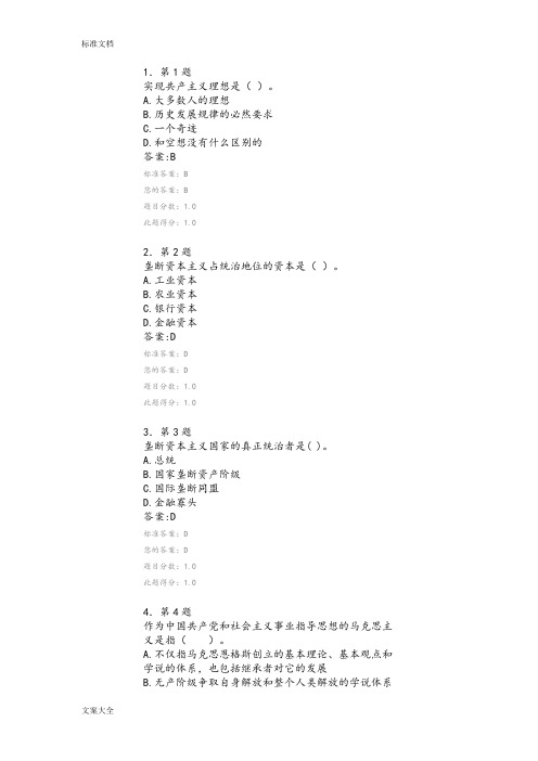 华师大马克思主义基本原理作业精彩试题及问题详解
