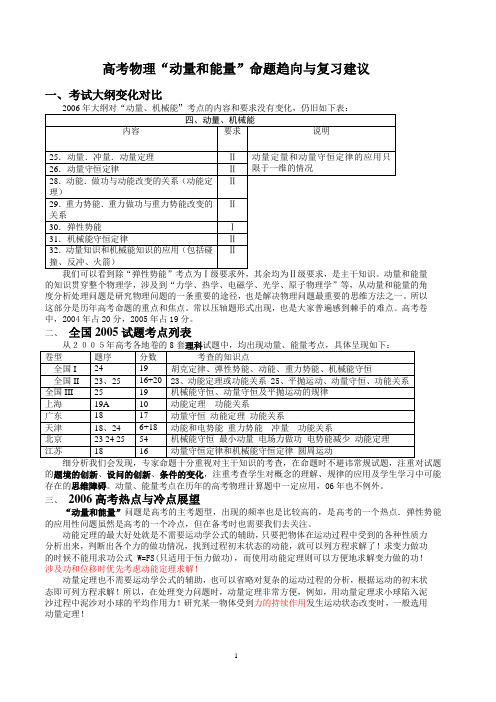 高考物理_动量和能量_命题趋向与复习建议