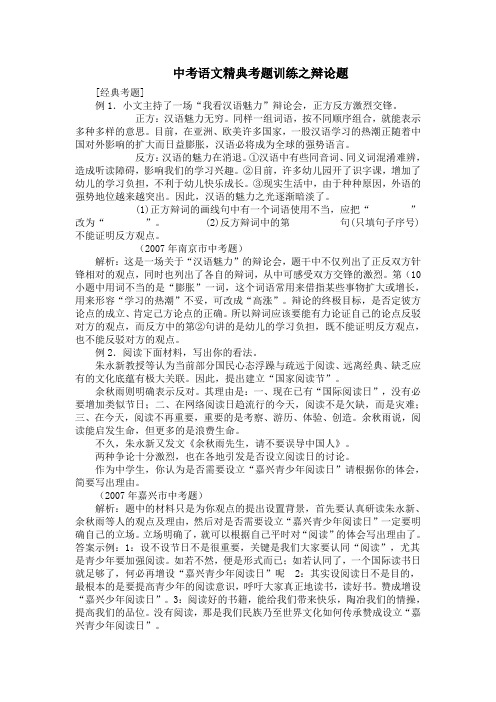 中考语文辩论考题训练