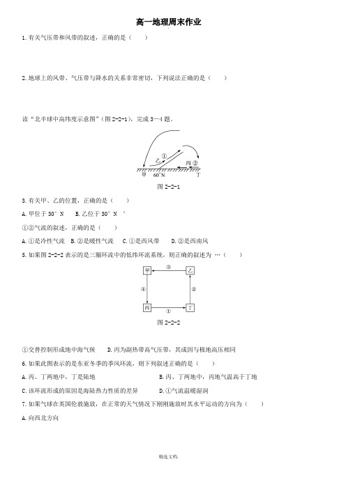 高一地理气压带和风带练习题