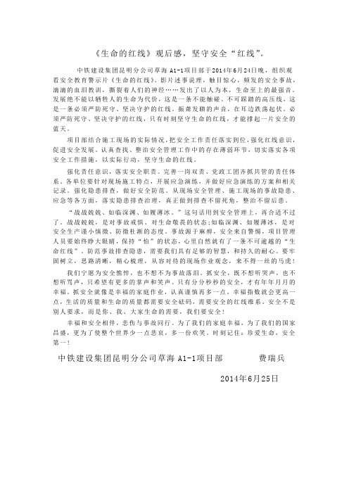 生命的红线