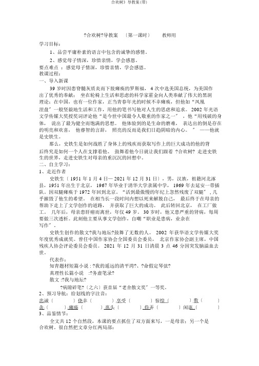 合欢树》导学案(带)