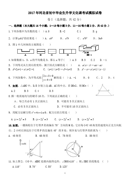 2017年河北省初中毕业生升学文化课考试