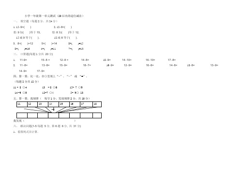 (完整版)青岛版一年级数学下册_第一单元_测试题[