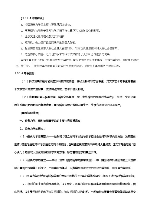 解析版高考历史二轮复习精品专题 现代世界的科学技术和文学艺术教学案