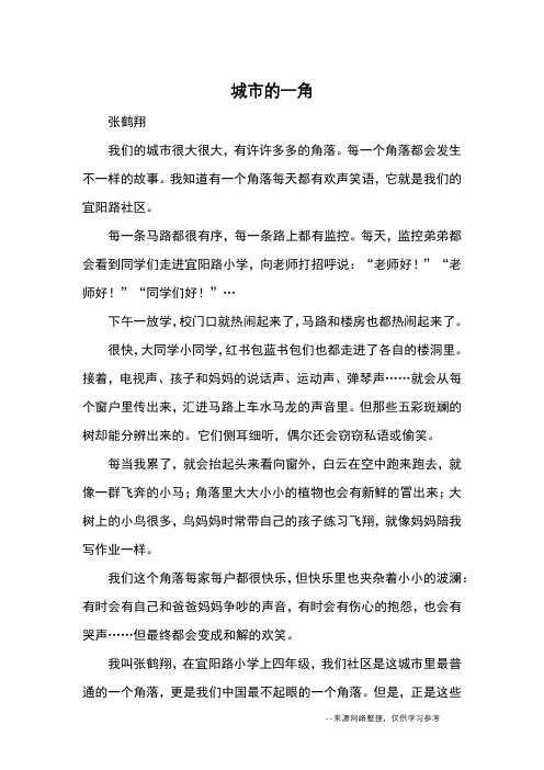 城市的一角_优秀作文