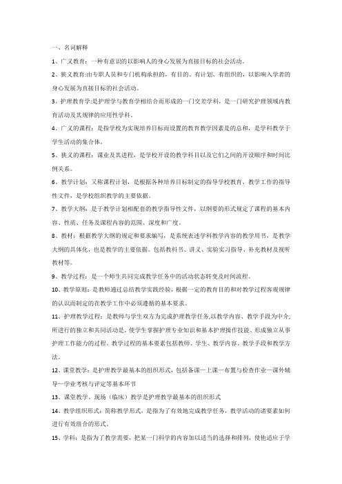 护理教育学复习重点