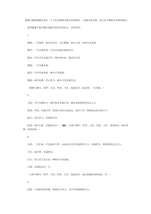 紫微斗数分析福德宫