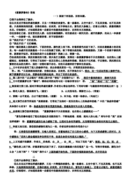 紫藤萝瀑布课内阅读训练答案