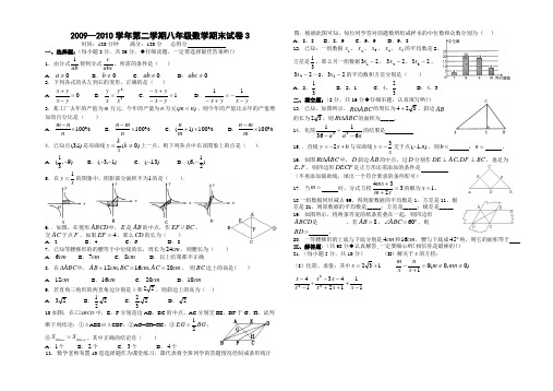 2009—2010学年第二学期八年级数学期末试卷3