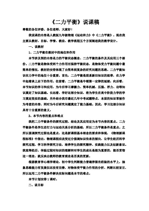 二力平衡说课稿