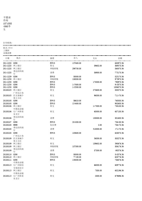 农业银行流水账