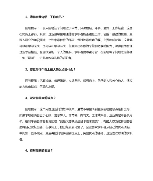 外企500强面试问题汇总-猎头顾问的建议